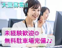 【自動車リサイクルに関する問合せ対応＜高時給/時給1,400円！/土日祝お休み/大型無料駐車場完備/服装髪色自由！車通勤可/大量募集！！＞】