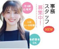 【グループ内の入金処理や預り金の管理事務業務＜土日祝休み♪/時短勤務♪/月3割在宅可＞】
