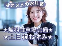 【事務スタッフ☆＜土日祝お休み/時間帯相談可で子育てとの両立◎/服装髪色自由＞】