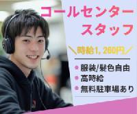 【《急募》自動精算機に関する問合せ対応＜未経験可☆/無料駐車場あり♡20代～50代以上の男女活躍中!!＞】