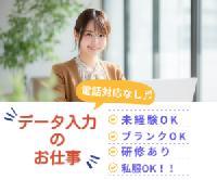 【＜紹介予定派遣＞各種申込書登録業務＜平日のみ♪土日祝お休み/電話対応なし/無料駐車場完備/海がみえるおしゃれオフィス♪マイカー通勤可♬＞】