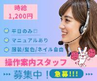 【入居者用アプリ操作案内（昇給制度あり/定着率抜群/私服OK/駅チカ）】