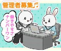 【ブランクOK！現場を支える管理職〈高時給2,000円!!昇給制度あり♪/昇給制度あり☆/服装自由〉】