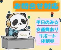 【サプリ商品カスタマースタッフ♪〈時給1,200円/交通費あり★/平日のみ〉】