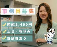 【経理事務＜無料駐車場完あり★/土日祝お休み/職場環境良好◎＞】