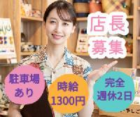 【⭐店長募集⭐大手ビール会社のオフィシャルストアスタッフ＜無料駐車場あり/可愛いTシャツやポロシャツあり＞】