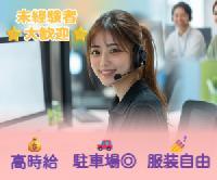 【《大募集》自動精算機に関する問合せ対応＜未経験可/服装髪色ネイル自由/無料駐車場完備/20代～50代以上の男女活躍中！＞】