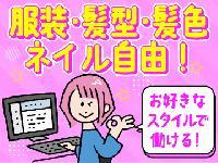 【在宅×週3日〜OK】インサイドセールス