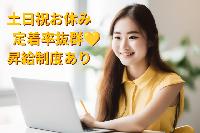 【モクモクPC操作のお仕事♬（リーダー候補募集/おススメ求人/昇給制度あり/平日のみ☆土日祝お休み】