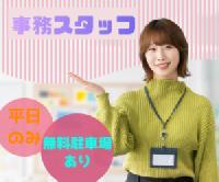 【証明書発行のお仕事♪＜時給1,160円！/土日祝お休み/無料駐車場あり/17時退勤＞】