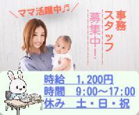 【《データ入力》事務スタッフ＜平日のみ!!土日祝お休み/研修サポートばっちり◎＞】