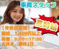 【金融系審査に関する確認業務＜★高時給★研修制度ばっちり/駅チカ＞】