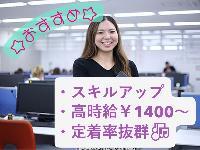【☆短期☆コンビニ什器のエラー対応スタッフ＜9月末まで!!定着率抜群＆高時給1,400円～◎昇給制度あり◎シフト相談可◎キャリアアップ可◎＞】