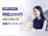 【時給2000円×10時始業】土日祝休みでプライベートも充実！マーケティング企業で営業事務サポート