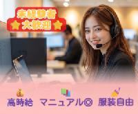 【《未経験可》お得な電気＆ネットのご案内＜ゆっくり10時出勤☆/高時給!!＞】