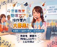 【音楽財団向け専用ヘルプデスク業務（土日祝お休み/職場環境良好/昇給制度あり/服装/髪色自由）】
