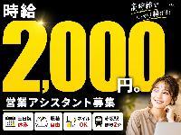 【時給2000円×10時始業】土日祝休みでプライベートも充実！マーケティング企業で営業事務サポート