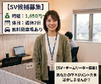 【チームのまとめ役・フォロー業務《無料駐車場あり★/服装自由☆/研修・サポート体制充実♪》】