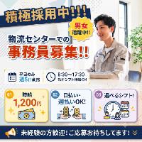【シフト相談可/土日祝休み/男女活躍中】物流センターオフィスでの伝票作成・受付業務