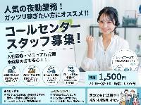 【夜勤/駐車場あり/コールセンター】マンション居住者からのお問い合わせ窓口