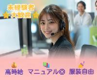 【《大募集》コスメ・サプリに関するカスタマサポートスタッフ募集（無料駐車場あり×嬉しい10時出勤×17時退勤相談可×服装ネイル自由♬）】