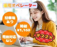 【《紹介予定派遣》監視・運用・配信設定業務＜未経験歓迎◎電話対応なし◎無料駐車場あり＞】
