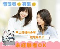 【〈未経験可〉バックオフィス業務の運用管理者(紹介予定派遣/土日祝休み♥/在宅可/高時給⭐)】