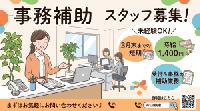 【＜短期/2027年3月末まで＞事務補助及び窓口補助業務】